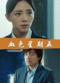 波多野结衣与黑人激情大战